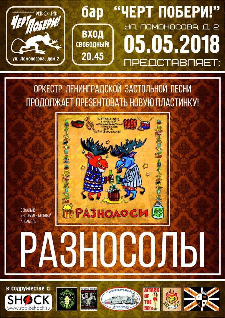 05.05 Разносолы в ретро-баре "ЧП!" 05.05 Разносолы в ретро-баре "ЧП!"