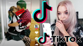Дети в Тik Tok СХОДЯТ С УМА РАДИ ПОПУЛЯРНОСТИ и ЛАЙКОВ 😨 ПОЦЕЛУИ и ТАНЦЫ в Тик Ток 😱ЧТО ОНИ ТВОРЯТ