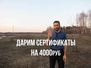 Дарим 5 сетрификатов на общую сумму 4000р - апрель 2019