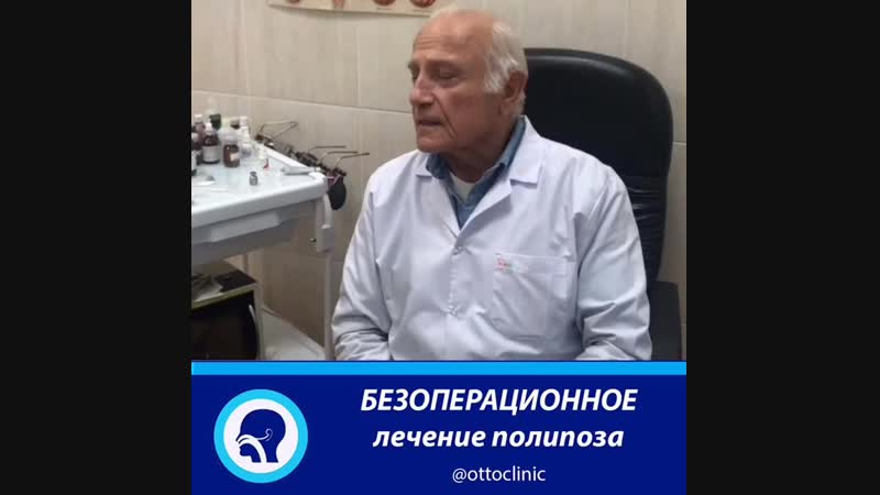 Лечение полипов БЕЗ ОПЕРАЦИИ