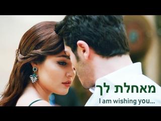 שרית חדד - מאחלת לך Sarit Hadad Песня на иврите Еврейские песни Арабская музыка Ask laftan Hayat Murat Любовь не понимает слов