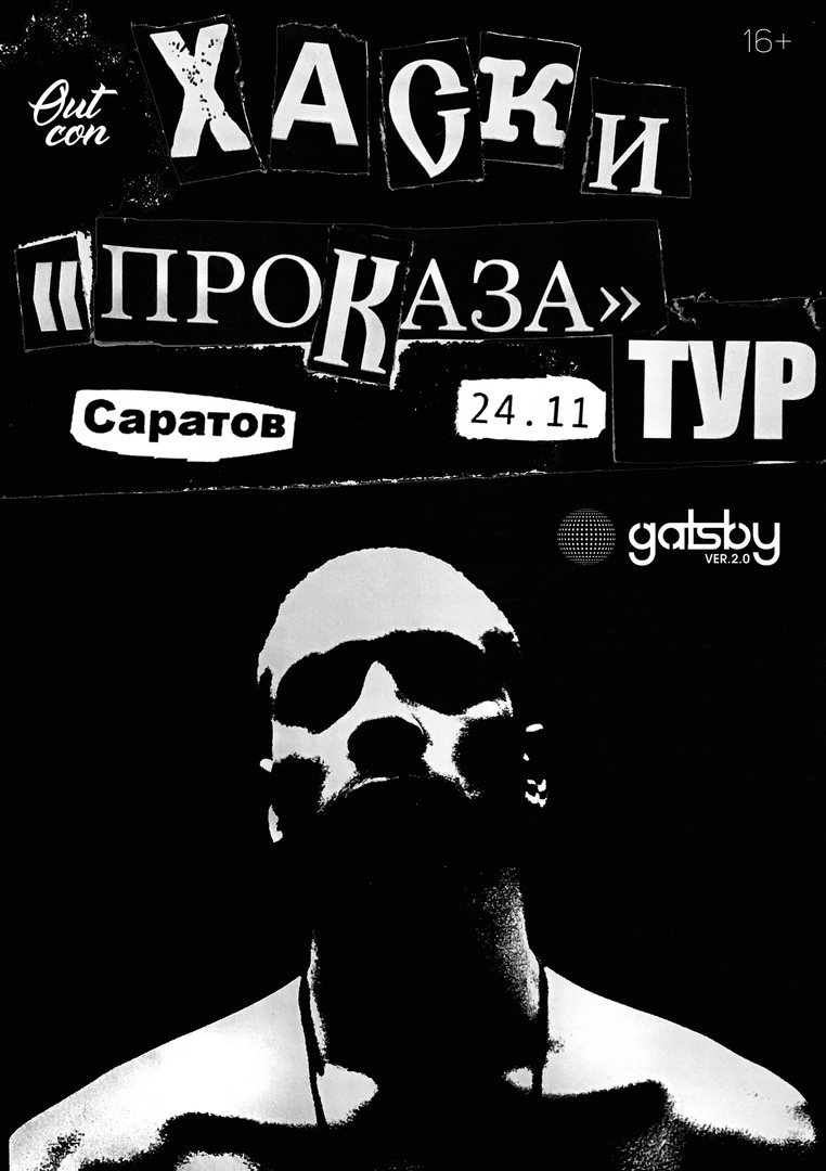 Афиша Саратов 24.11 / Хаски / Саратов
