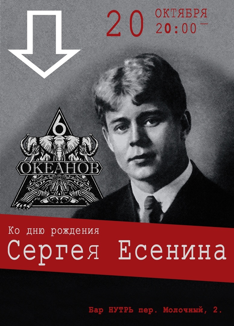 Афиша Самара День Рождения С.Есенина/Уль-ск/СНЕГОВСКИЙ/20.10