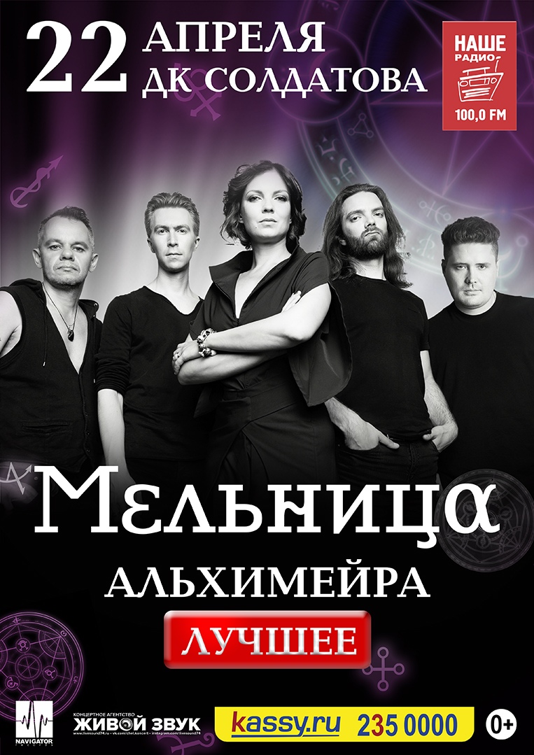 Афиша Челябинск 22/04 / Мельница / Пермь / ДК Солдатова