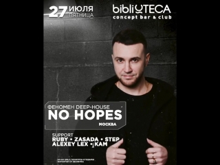 27 ИЮЛЯ🔛ПЯТНИЦА NOHOPES📛 DEEPNIGHT🚨 Спец.Гость NoHopes😎 (г. Москва) Феномен Deep-House стиля в мире . В эту пятницу к нам приезж