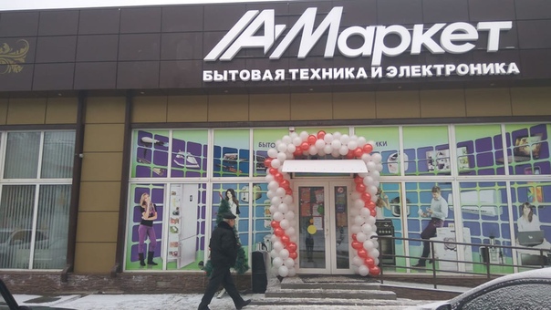 Новый Магазин Бытовой