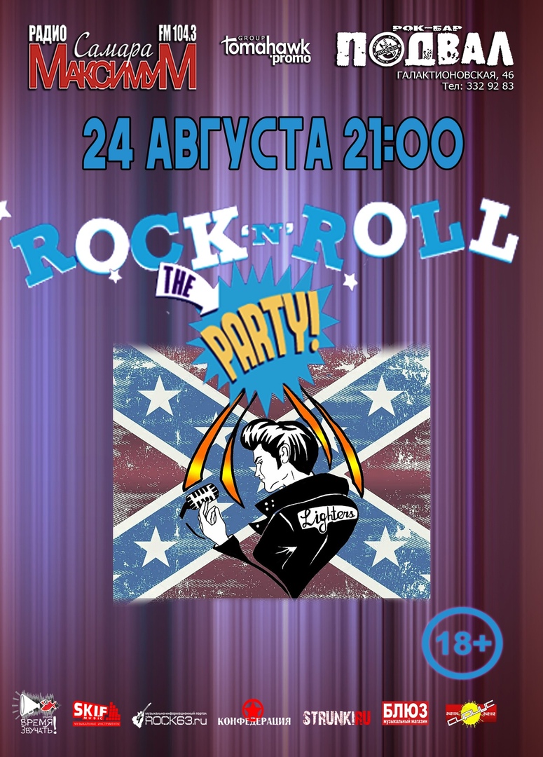 Афиша Самара Rock n Roll party/СТИЛЯГИ/24.08/рок-бар Подвал
