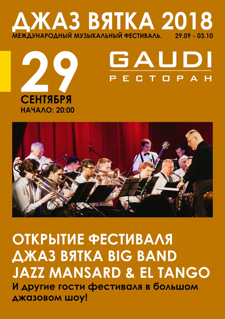 29.09 Big Band "Джаз-Вятка" в Ресторане GAUDI