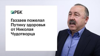 Газзаев пожелал Путину помощи от святых