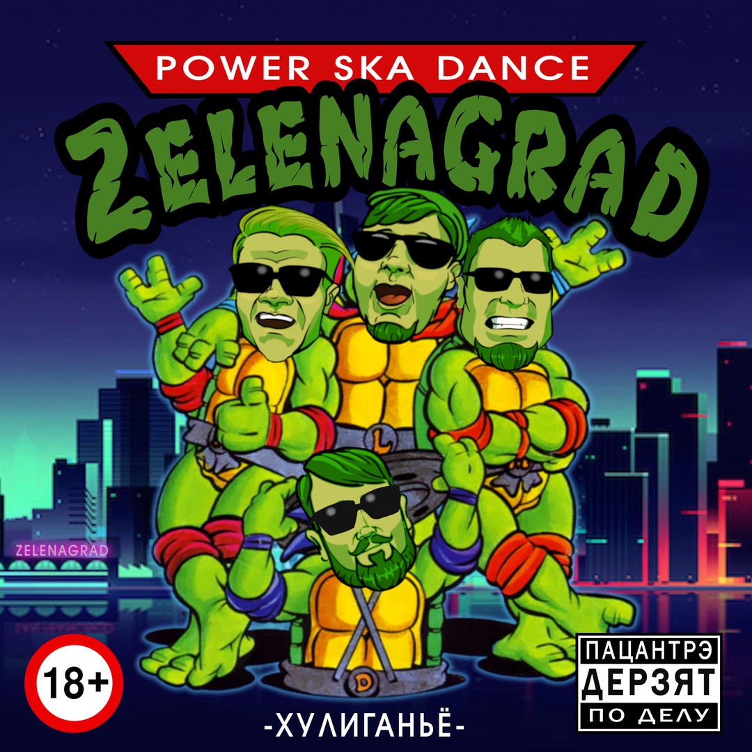 ZelENAgrad - ХулиганьЁ