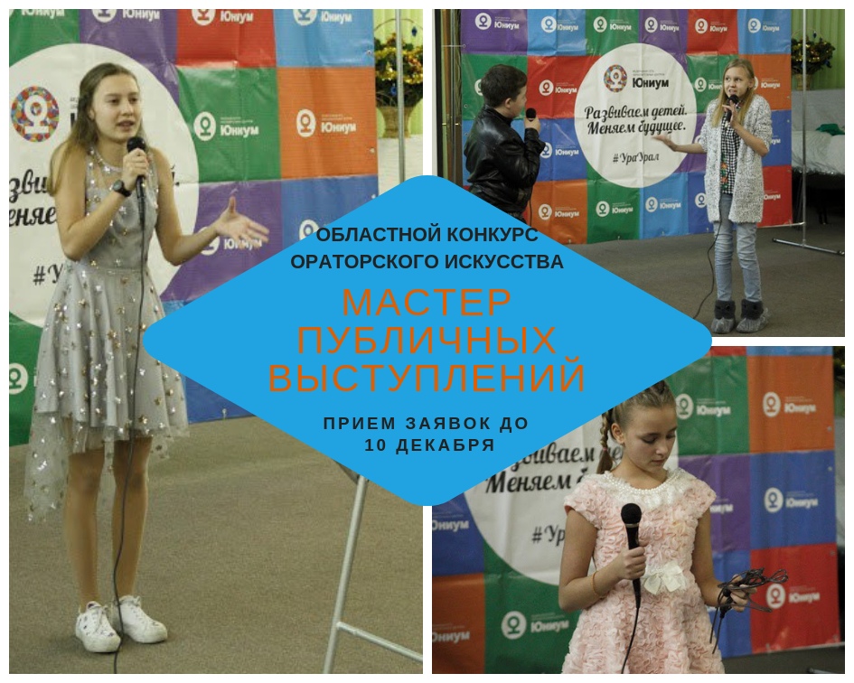 Афиша Екатеринбург Мастер публичных выступлений - 2019