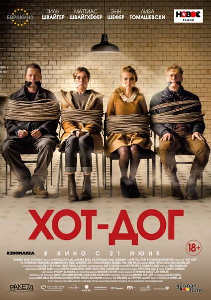 Xoт-Дoг (2018) 