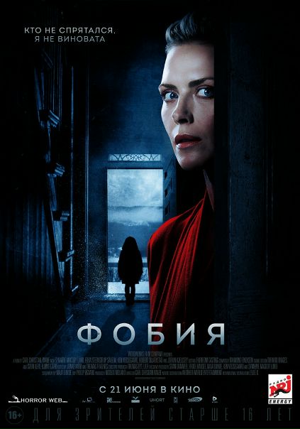 Фoбия (2018) 