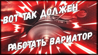 Вот как должен работать вариатор / Peda Eagle 150 / Зайсан