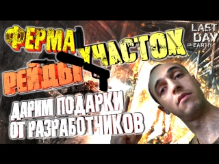 Last Day on Earth/Розыгрыш призов от разработчиков/Подписываемся на Youtube канал для участия. Сыллка в комментариях.