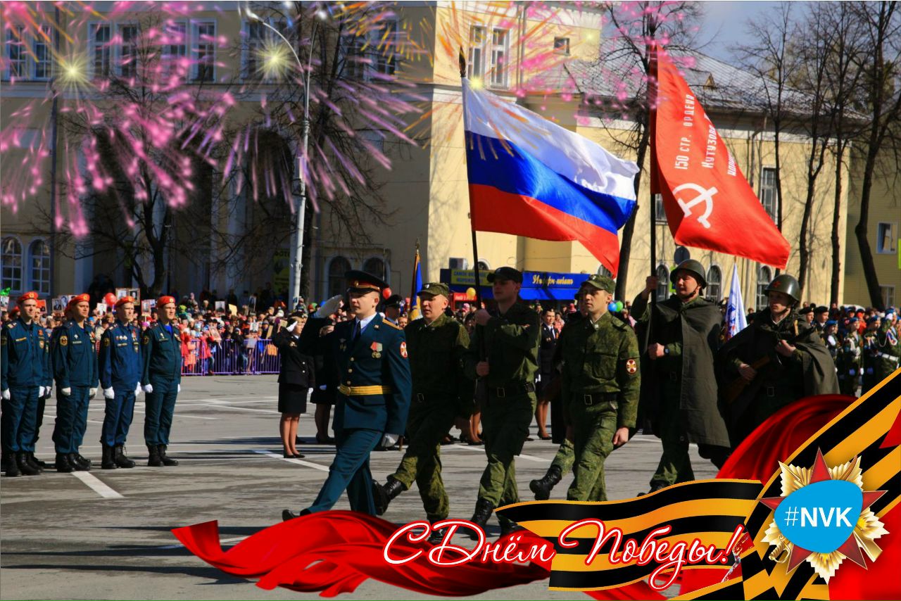Поздравление с Днем  Победы от А.Е. Лихачева