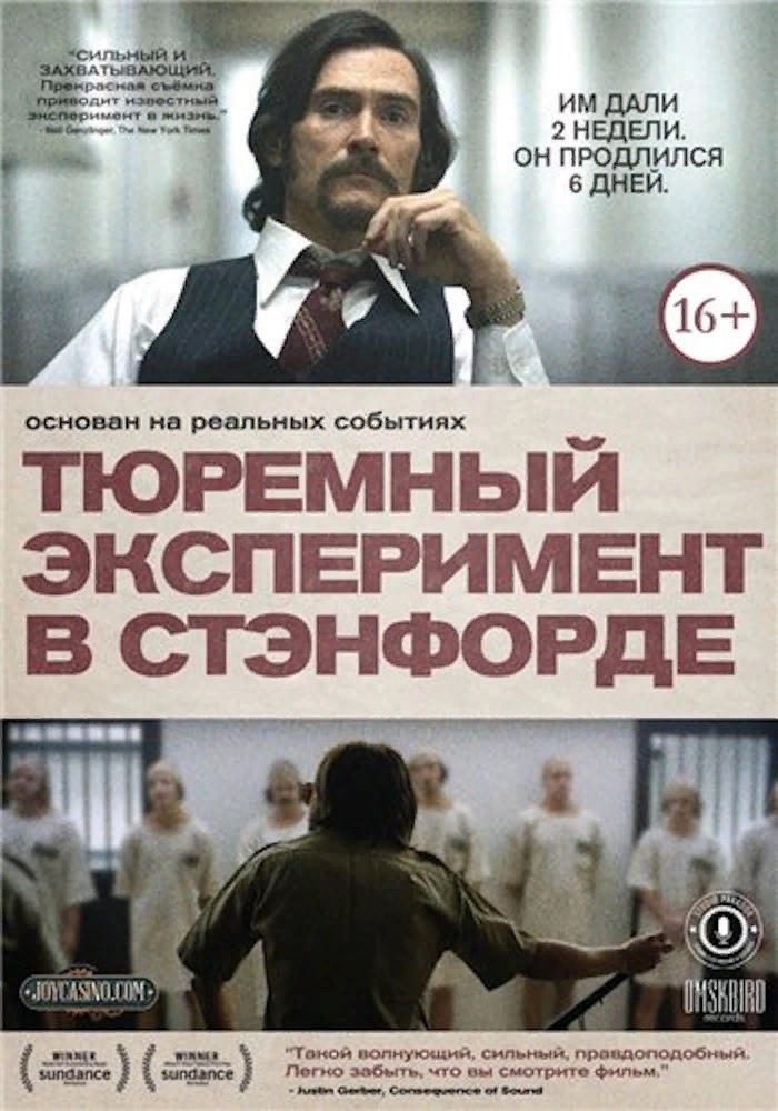 Стэнфордский тюремный эксперимент / The Stanford Prison Experiment Стэнфордский тюремный эксперимент / The Stanford Prison Experiment