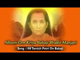 108 Tamizh Potri On Babaji | Om Kriya Babaji Bhakti Manjari by Bhavani Ramamoorthy - Srivarshini
