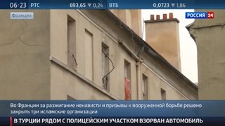 Новости на «Россия 24» • Во Франции начали запрещать радикальные исламские организации