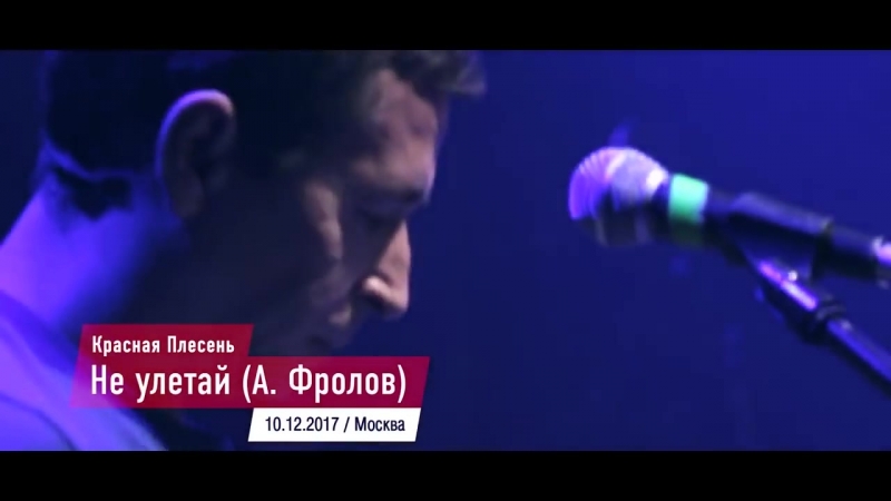 КРАСНАЯ ПЛЕСЕНЬ НЕ УЛЕТАЙ СКАЧАТЬ БЕСПЛАТНО КРАСНАЯ ПЛЕСЕНЬ НЕ УЛЕТАЙ СКАЧАТЬ БЕСПЛАТНО