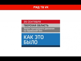 Как это было