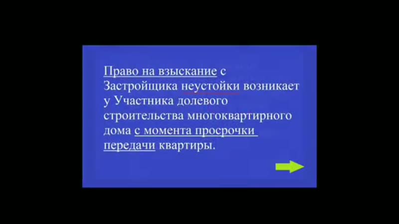 О переходе прав на неустойку