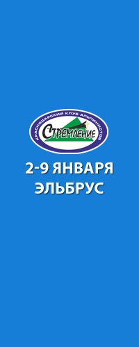 Афиша Краснодар 2-9 января 2019 Эльбрус с юга. Восхождение