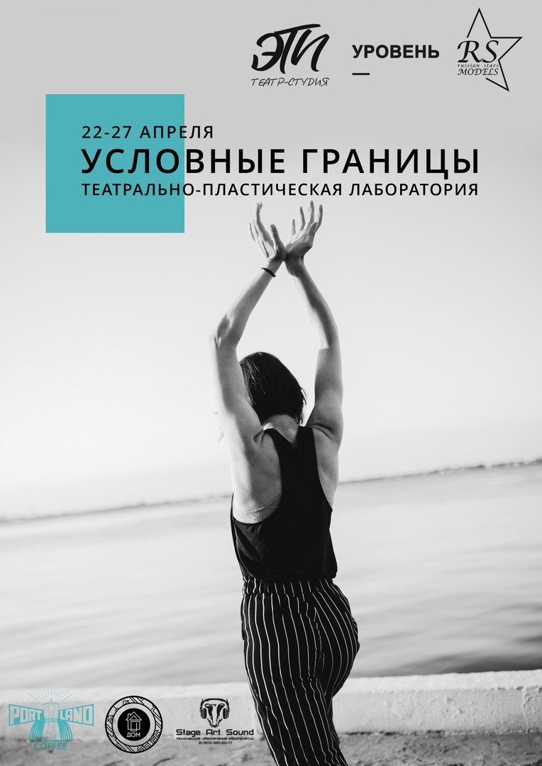Афиша Саратов Театрально-пластическая лаборатория, Саратов