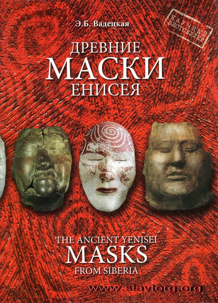 Экзотические Маски Мира