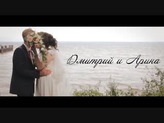 Wedding day Дмитрия и Арины