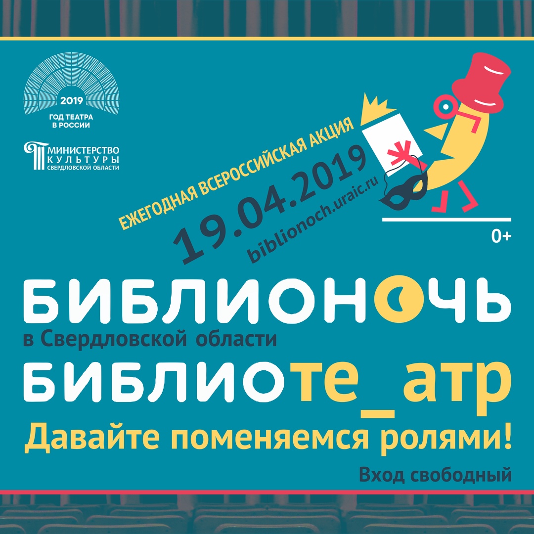 Афиша Екатеринбург Библионочь в Белинке 2019
