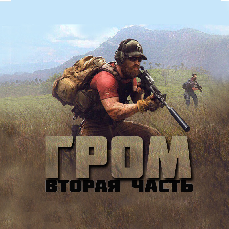 Афиша Москва ГРОМ2