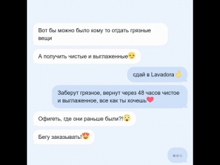 Лавадора — прачечный сервис в Санкт-Петербурге с доставкой на дом