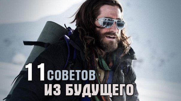 Мне скоро будет 40. И хоть я ощущаю себя все тем же пацаном, понимание, приходит с опытом. Часто ловлю себя на мысли: А как бы сложилась моя жизнь, если бы сегодняшний опыт был мне доступен лет
