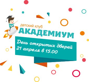 Афиша Челябинск Парковый: Открытие филиала клуба "Академиум"