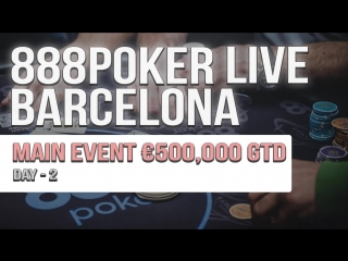 888poker LIVE Barcelona | Main Event €500,000 GTD | 2-ой День турнира с бай-ином €1100