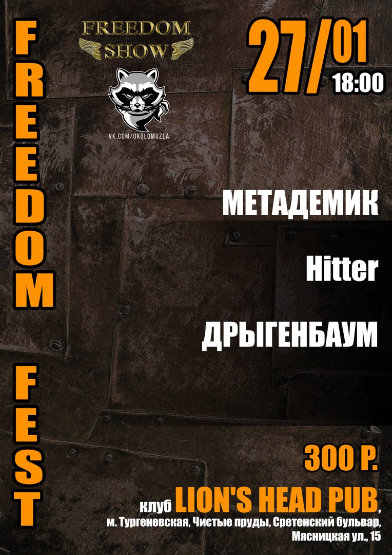 Афиша Москва FREEDOM FEST (27/01/19, LION'S HEAD)