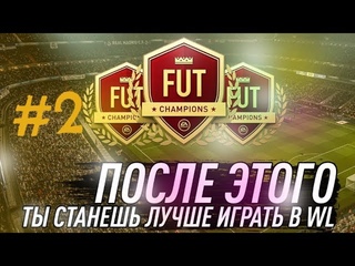 5 ОШИБОК, КОТОРЫЕ ВЫ СОВЕРШАЕТЕ В WEEKEND LEAGUE