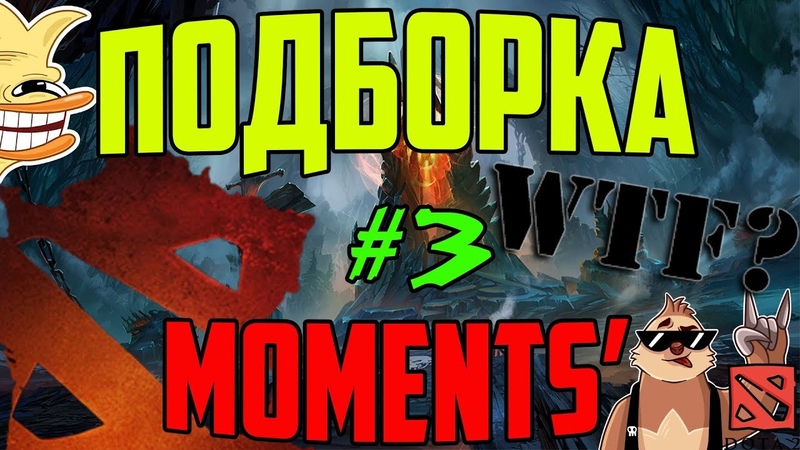 DOTA 2 WTF RAMPAGE MOMENTS 3