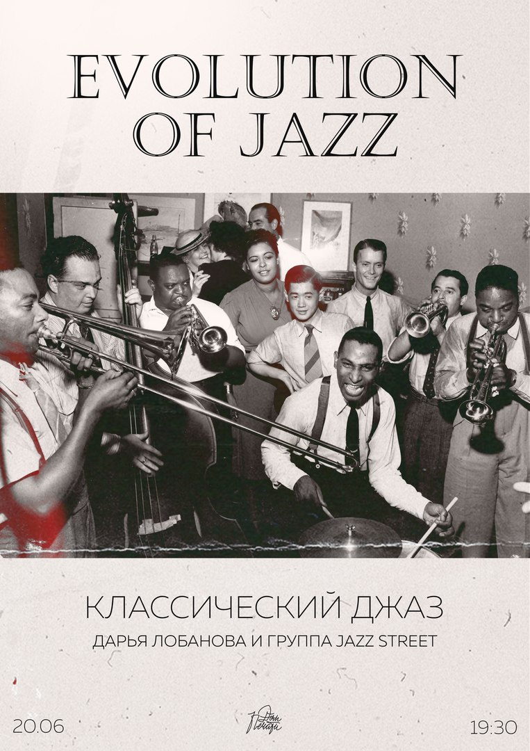 Афиша Тюмень 20.06 // Evolution of Jazz