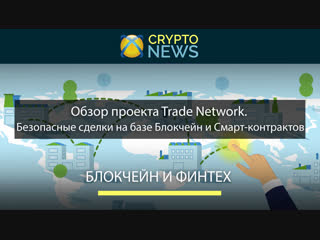 Обзор проекта ModulTrade. Безопасные сделки на базе Блокчейн и Смарт-контрактов