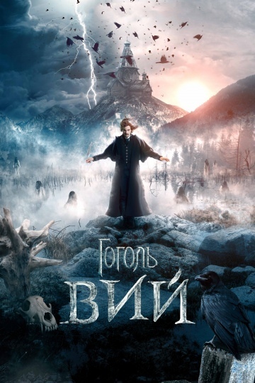 Гоголь (Все части) 