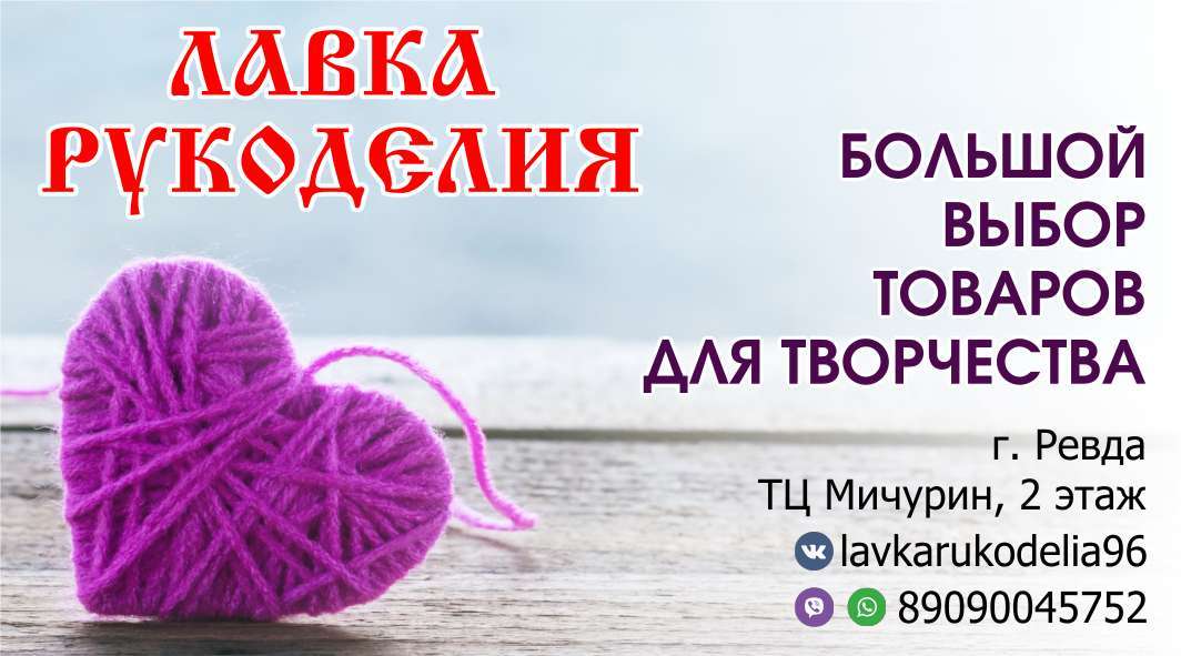 Лавочка Рукоделия Интернет Магазин