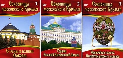 Документальный сериал «Сокровища Московского Кремля» (1987) Текст читает: Иннокентий СмоктуновскийФильм знакомит с архитектурой Московского Кремля, с коллекцией древнерусской живописи и