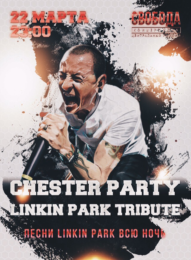 Афиша Екатеринбург CHESTER PARTY// LINKIN PARK TRIBUTE