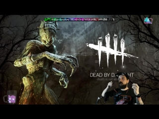 1500ч Dead by Daylight | Я не сурв, я мейн ман!!!! Играем с фоловерами!!!