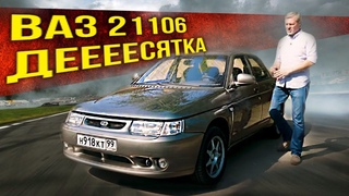 ВАЗ 21106 – РЕДЧАЙШАЯ ЗАВОДСКАЯ РАЛЛИЙНАЯ ДЕСЯТКА | Всего 350 экземпляров – Зенкевич Про автомобили
