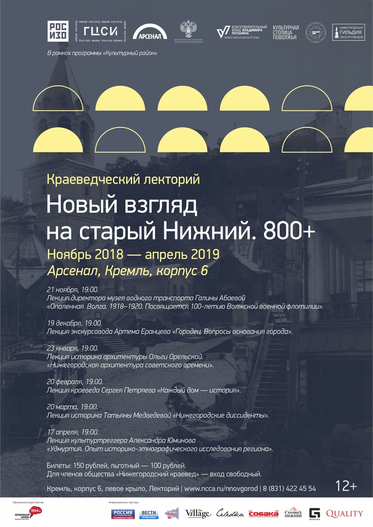 Афиша Нижний Новгород «800+. Новый взгляд на старый Нижний»