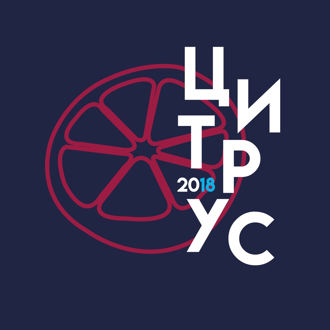 Афиша Владивосток ЦИТРУС_2018