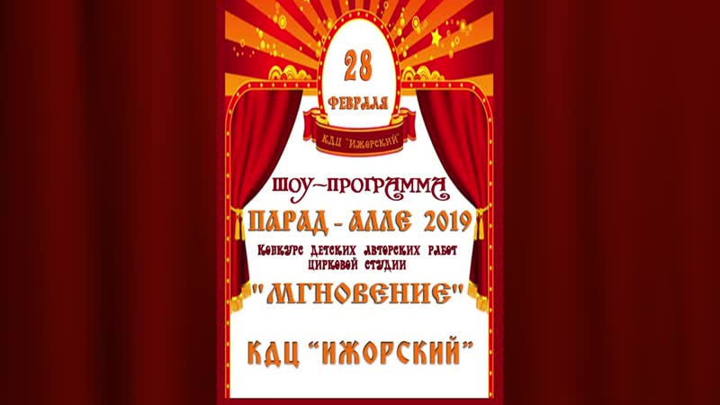 ПАРАД-АЛЛЕ 2019 часть 1